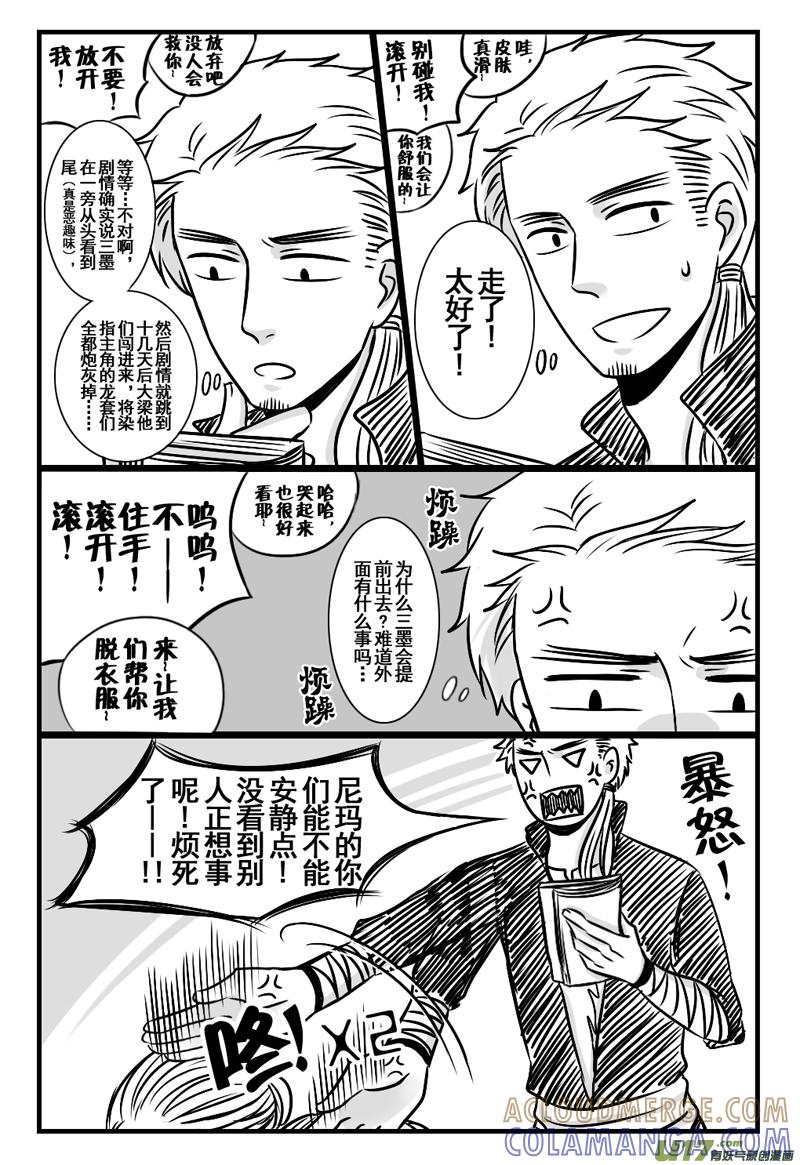 《龙套也要谈恋爱》6.快进的剧情君（上） 第8页