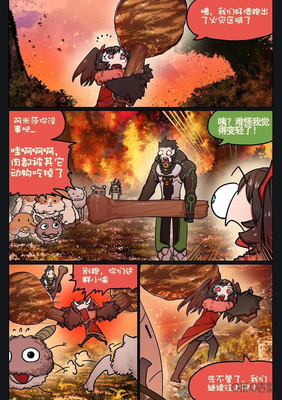 《食之旅》第14话：恶魔之王 第12页