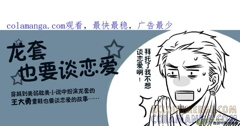 《龙套也要谈恋爱》6.快进的剧情君（上） 第1页