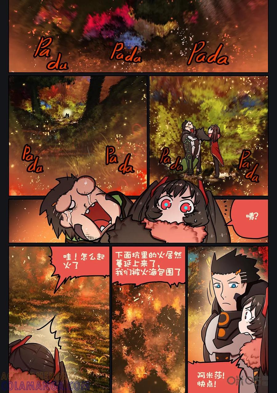 《食之旅》第14话：恶魔之王 第9页
