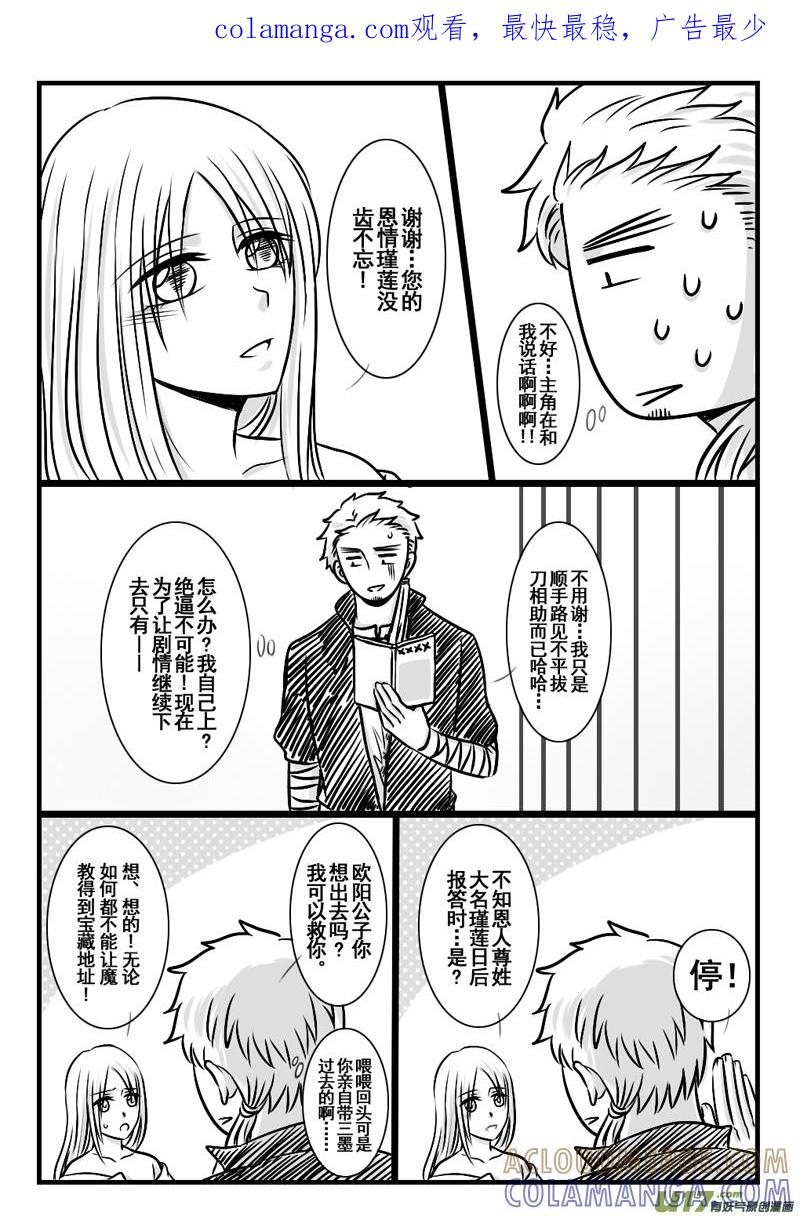 《龙套也要谈恋爱》6.快进的剧情君（下） 第1页