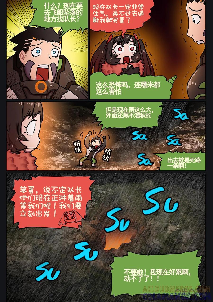 《食之旅》第15话：睡10分钟就够了 第2页