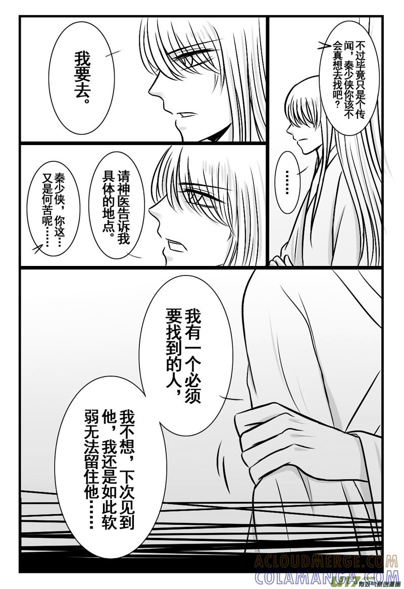 《龙套也要谈恋爱》6.快进的剧情君（下） 第7页