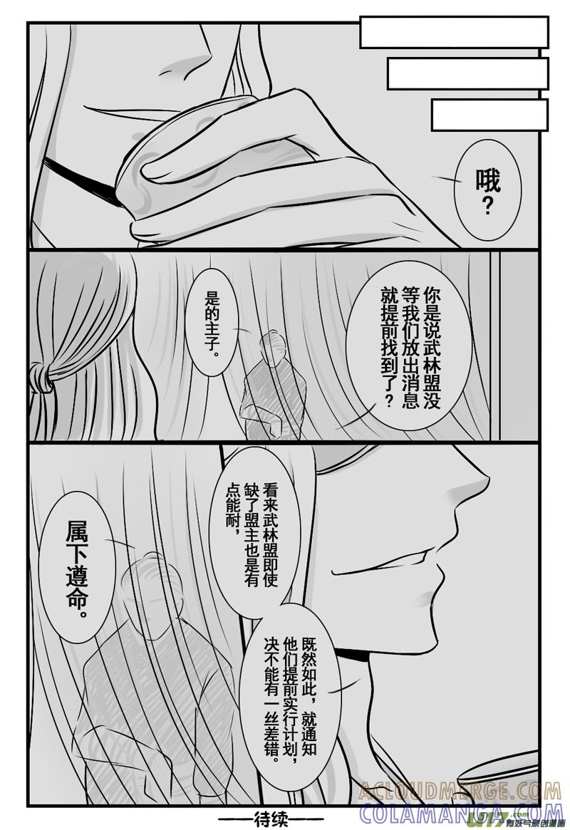 《龙套也要谈恋爱》6.快进的剧情君（下） 第8页