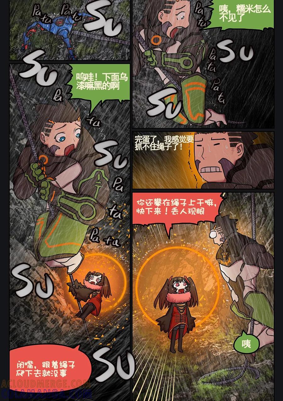 《食之旅》第15话：睡10分钟就够了 第8页