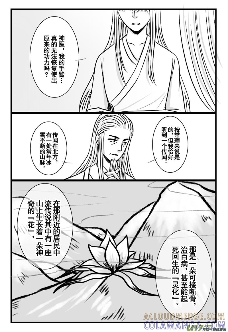 《龙套也要谈恋爱》6.快进的剧情君（下） 第6页