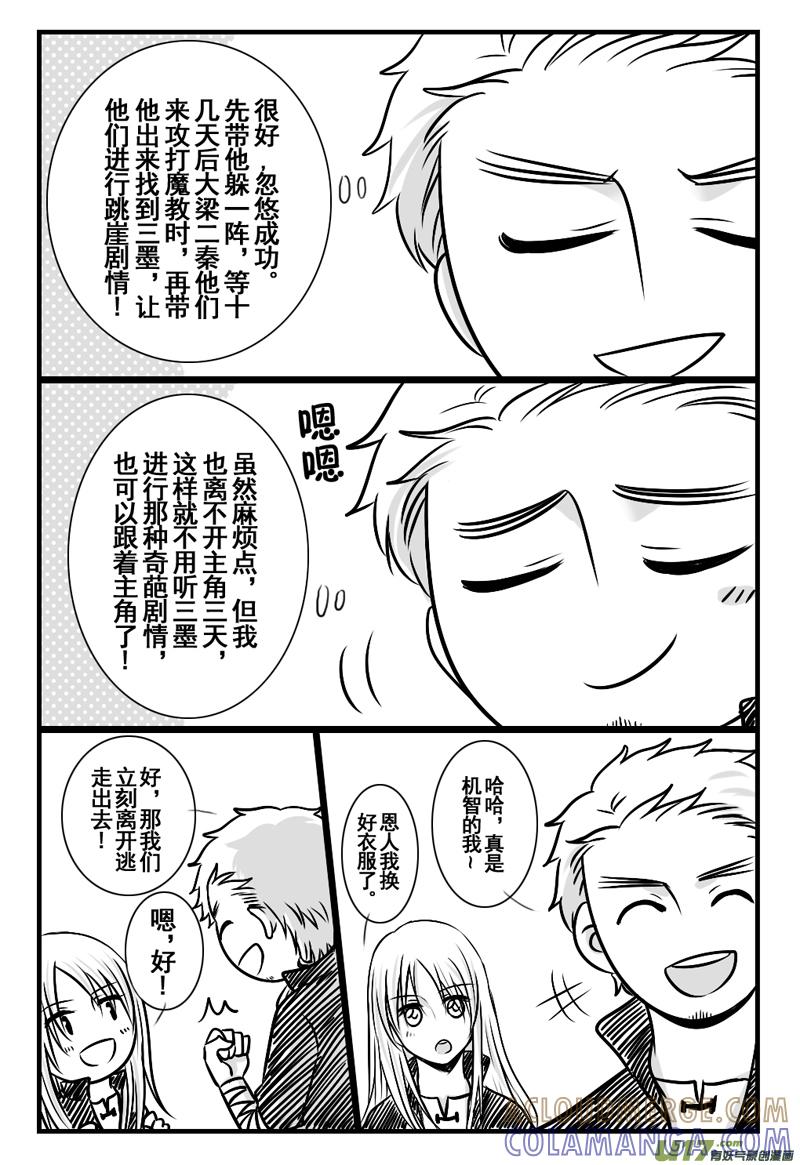 《龙套也要谈恋爱》6.快进的剧情君（下） 第4页