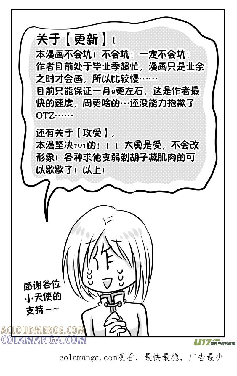 《龙套也要谈恋爱》6.快进的剧情君（下） 第9页