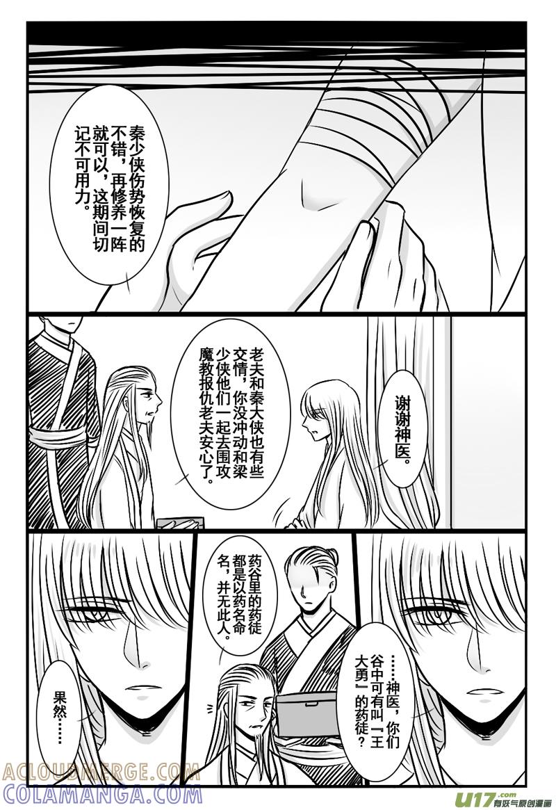 《龙套也要谈恋爱》6.快进的剧情君（下） 第5页