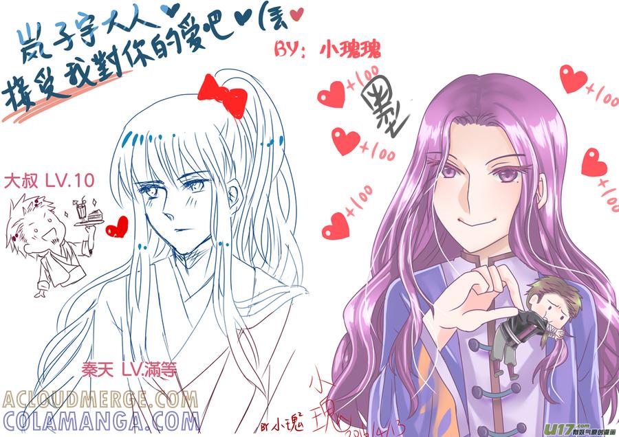 《龙套也要谈恋爱》【福利番外＋同人图】 第3页