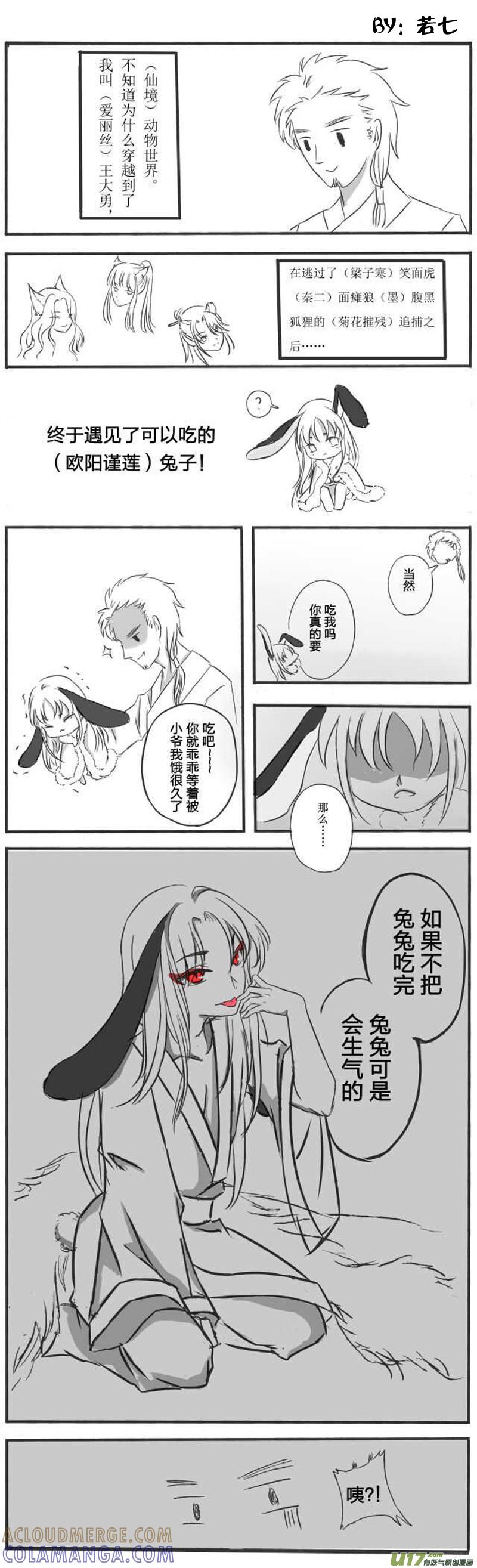 《龙套也要谈恋爱》【福利番外＋同人图】 第4页