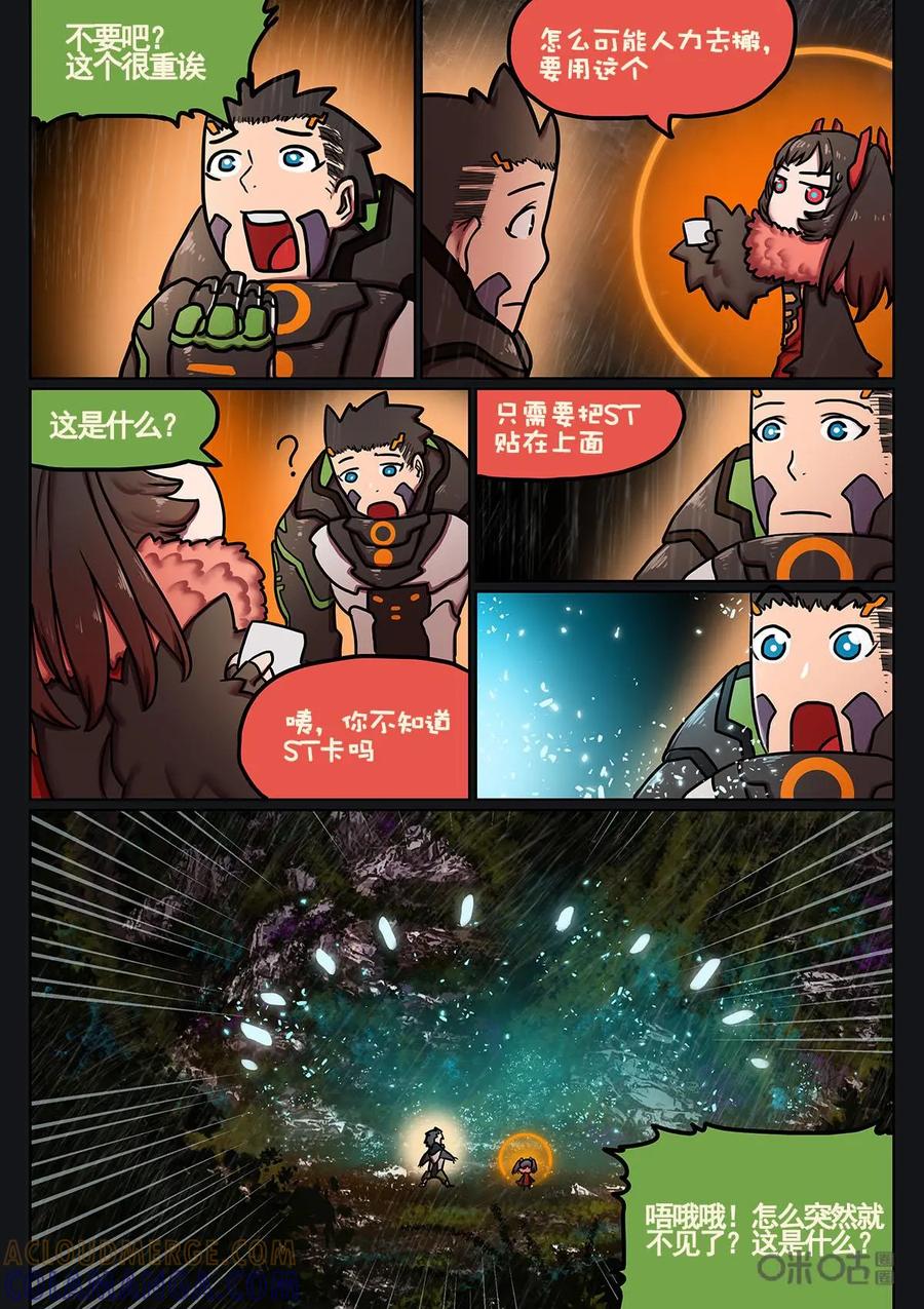 《食之旅》第16话：危机四伏的夜晚 第3页