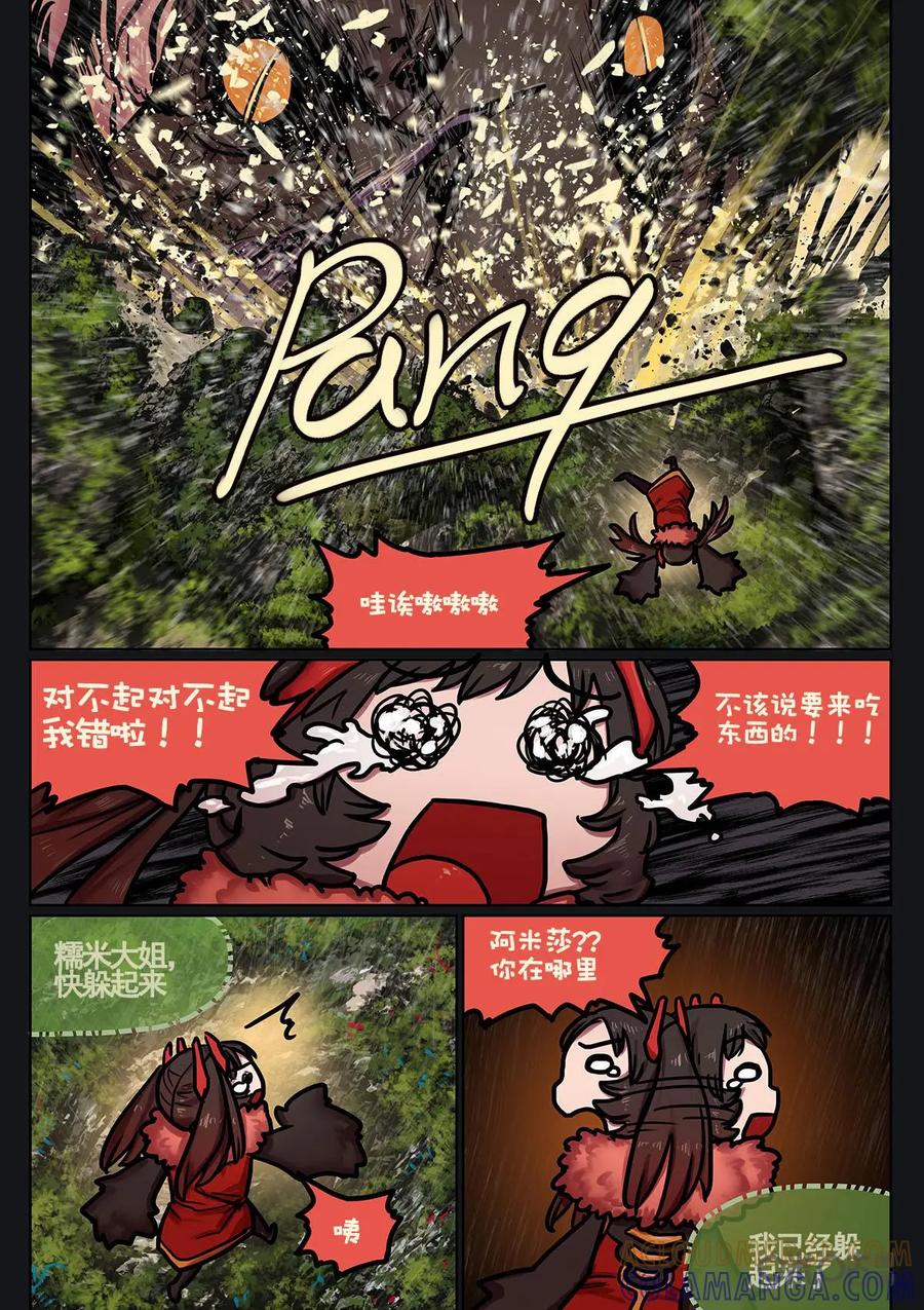 《食之旅》第16话：危机四伏的夜晚 第9页