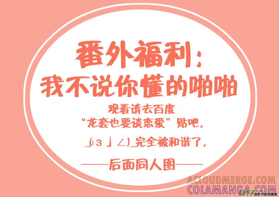 《龙套也要谈恋爱》【福利番外＋同人图】 第2页