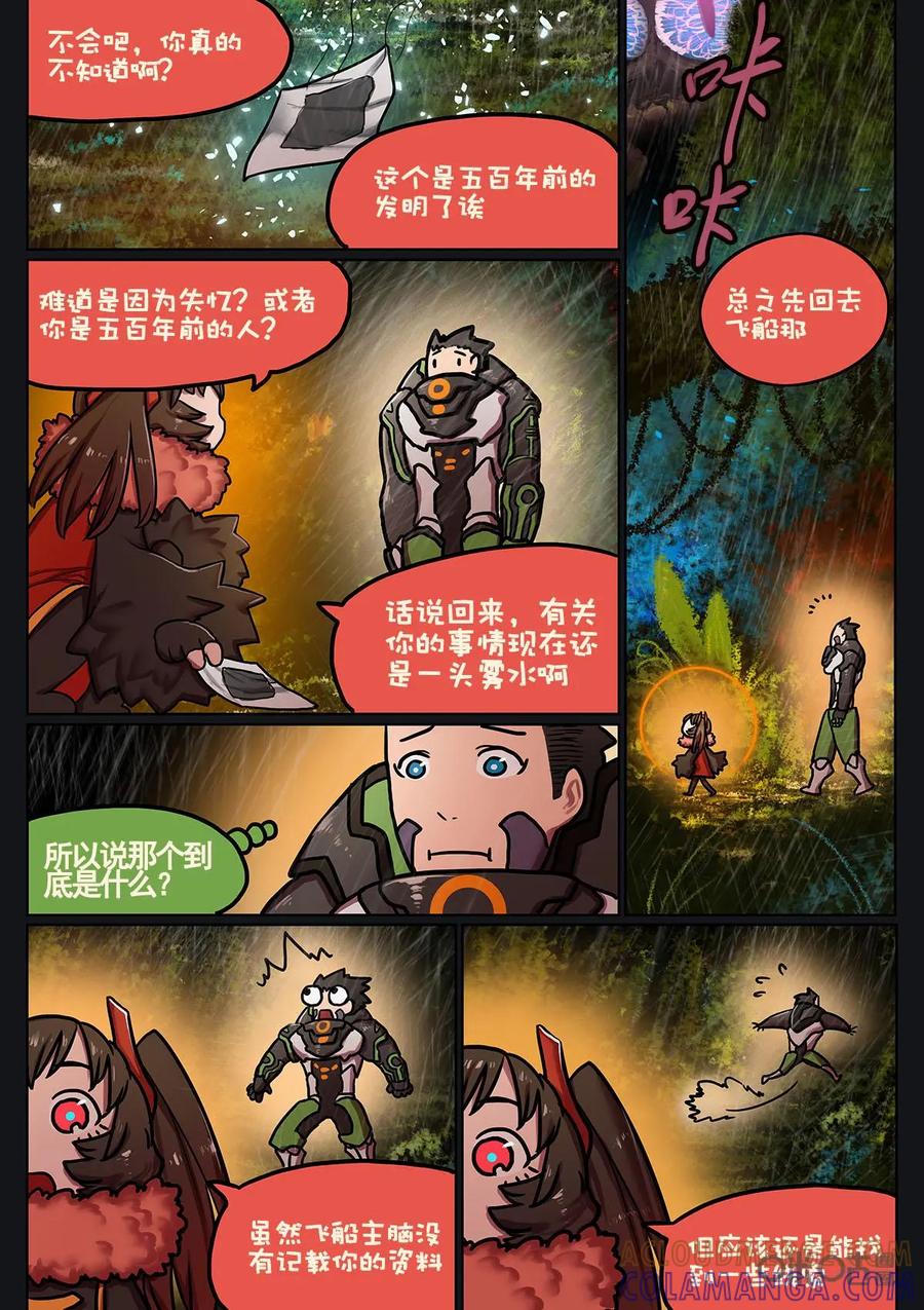 《食之旅》第16话：危机四伏的夜晚 第4页