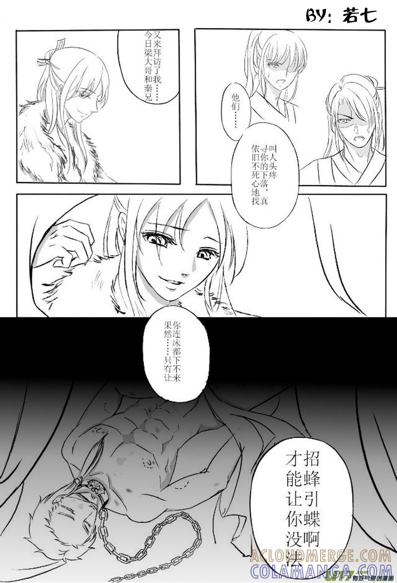 《龙套也要谈恋爱》【福利番外＋同人图】 第5页