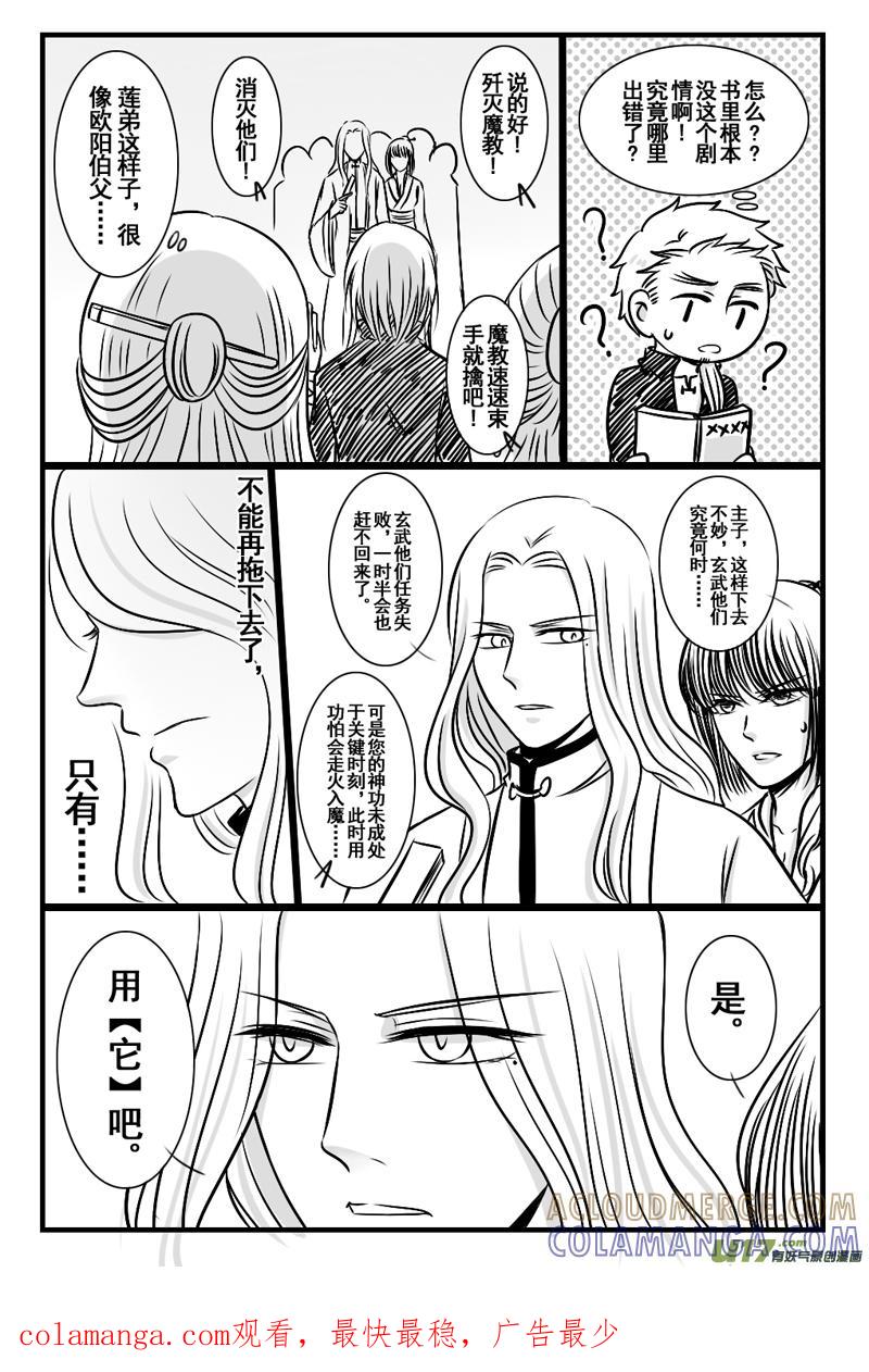 《龙套也要谈恋爱》7.剧情君你快回来（上） 第9页