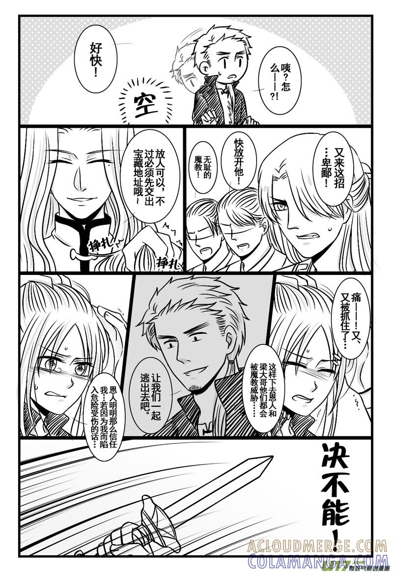 《龙套也要谈恋爱》7.剧情君你快回来（上） 第5页