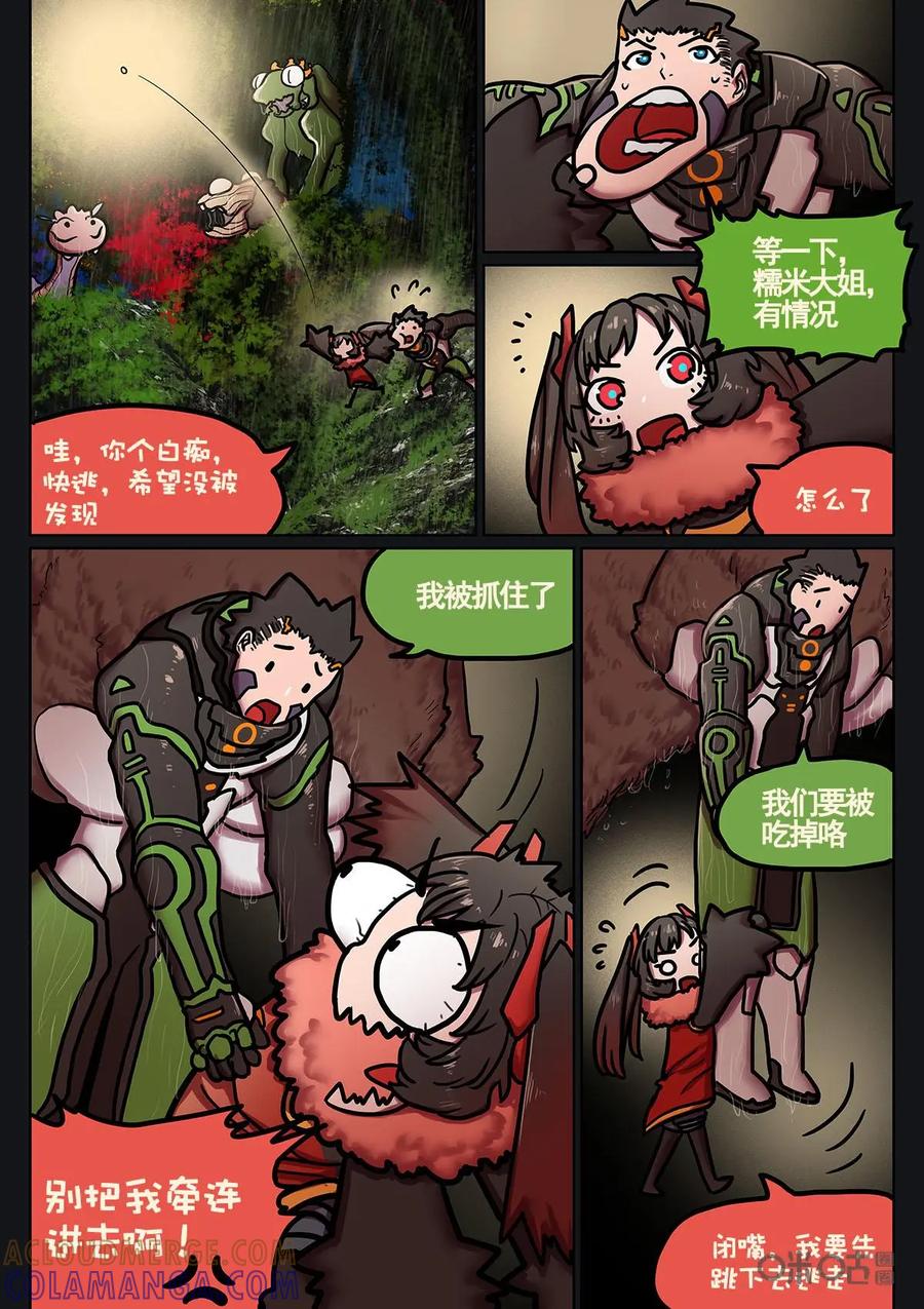 《食之旅》第17话：兵器阿米莎 第5页