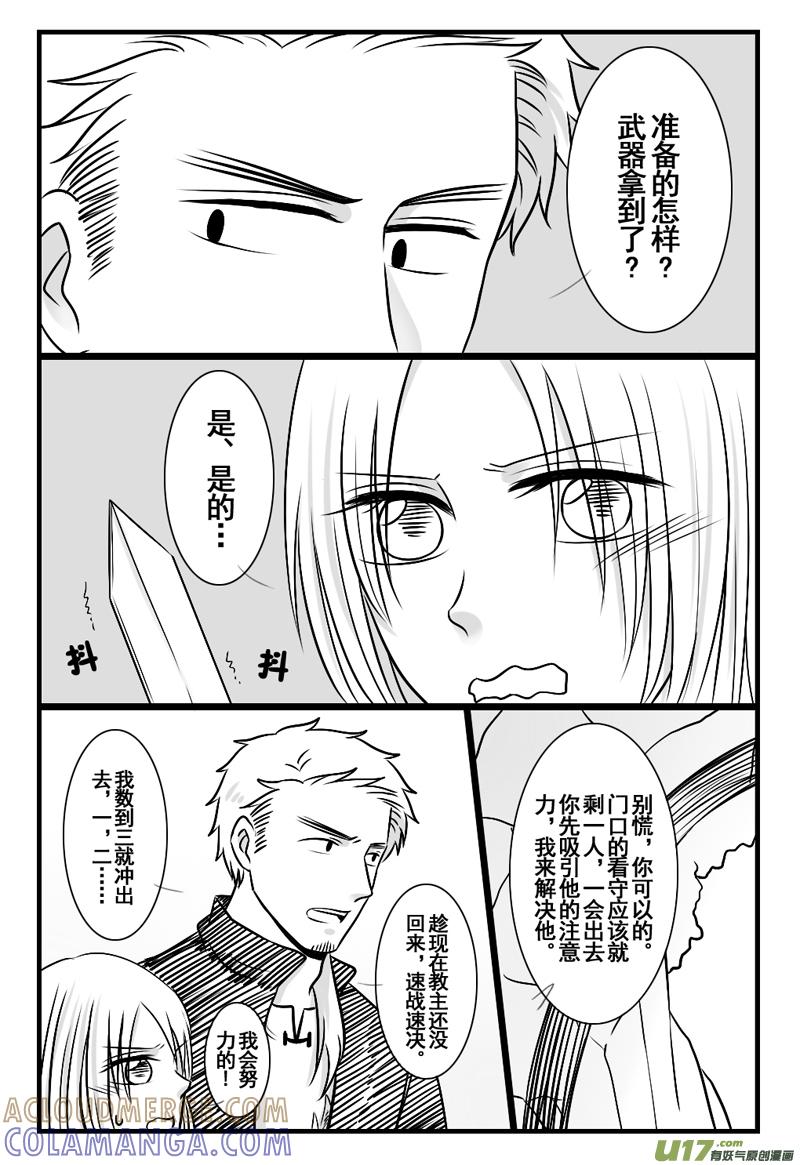 《龙套也要谈恋爱》7.剧情君你快回来（上） 第2页