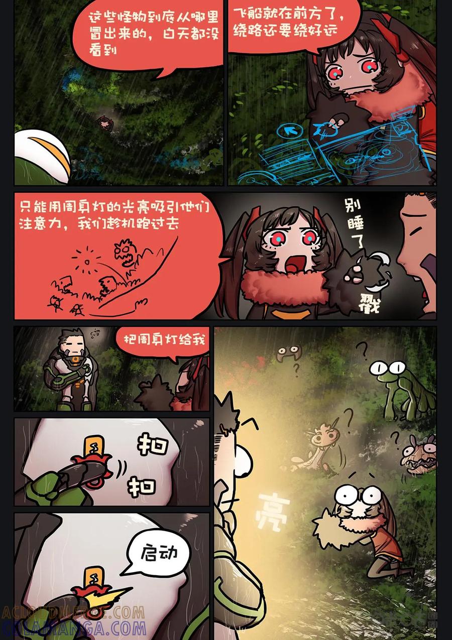 《食之旅》第17话：兵器阿米莎 第4页