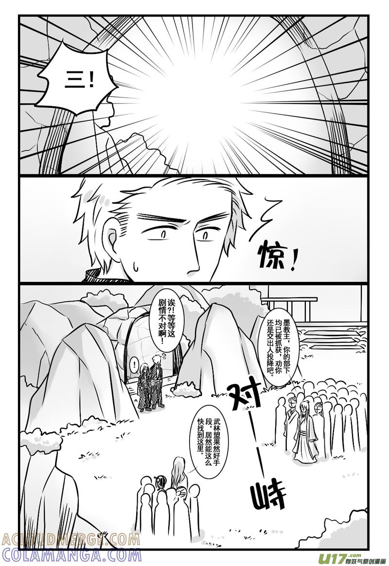 《龙套也要谈恋爱》7.剧情君你快回来（上） 第3页