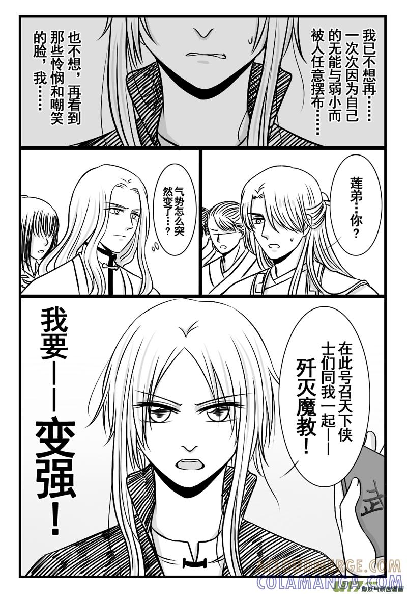 《龙套也要谈恋爱》7.剧情君你快回来（上） 第8页
