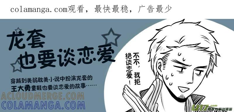 《龙套也要谈恋爱》7.剧情君你快回来（上） 第1页