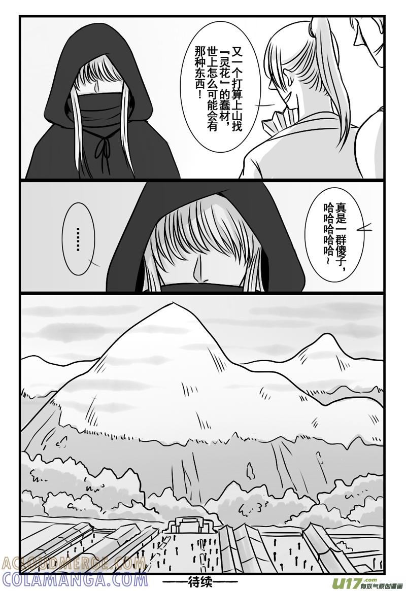 《龙套也要谈恋爱》7.剧情君你快回来（下） 第8页