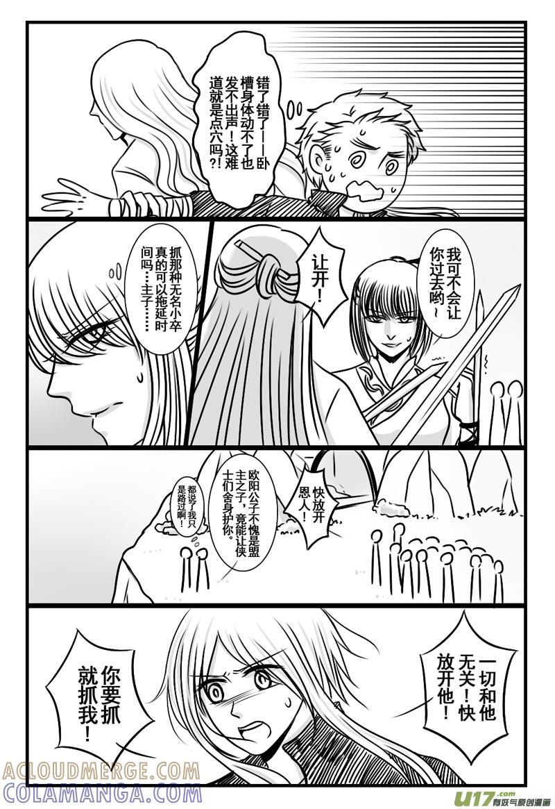 《龙套也要谈恋爱》7.剧情君你快回来（下） 第5页