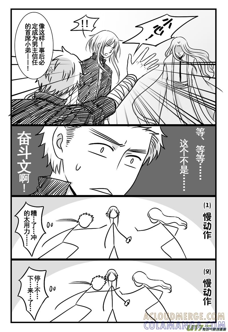 《龙套也要谈恋爱》7.剧情君你快回来（下） 第3页