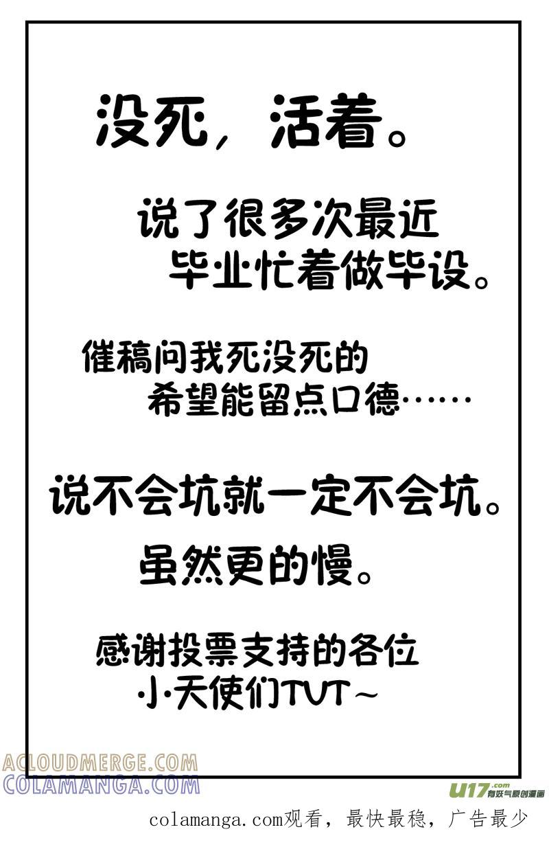 《龙套也要谈恋爱》7.剧情君你快回来（下） 第9页