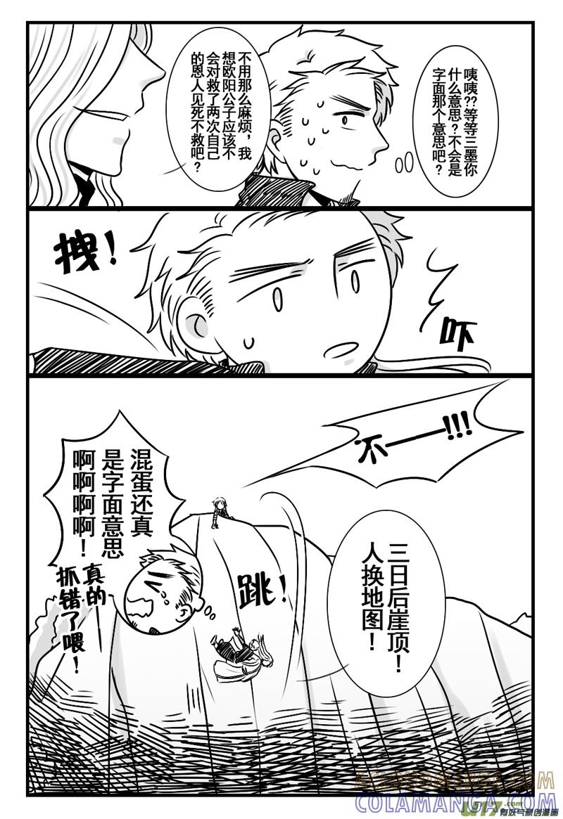 《龙套也要谈恋爱》7.剧情君你快回来（下） 第6页