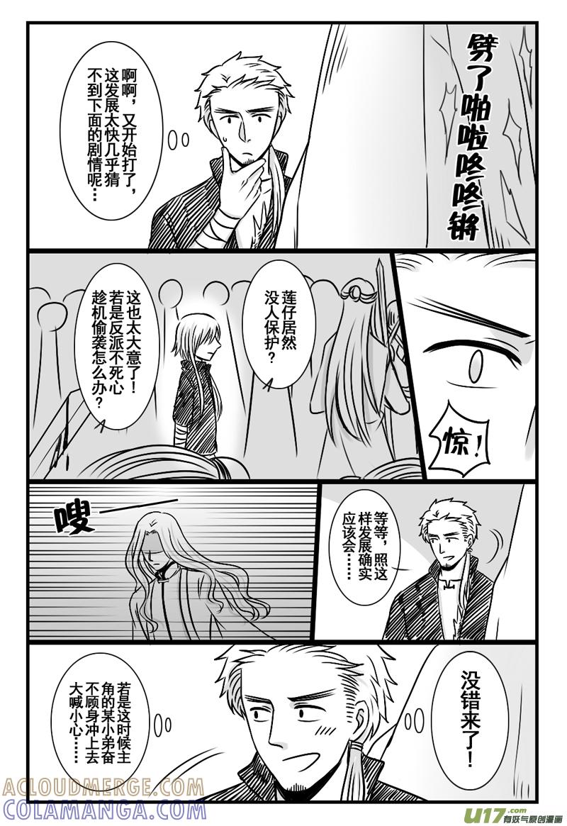 《龙套也要谈恋爱》7.剧情君你快回来（下） 第2页
