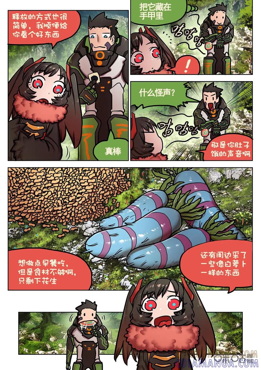 《食之旅》第18话：贪吃的阿米莎 第5页