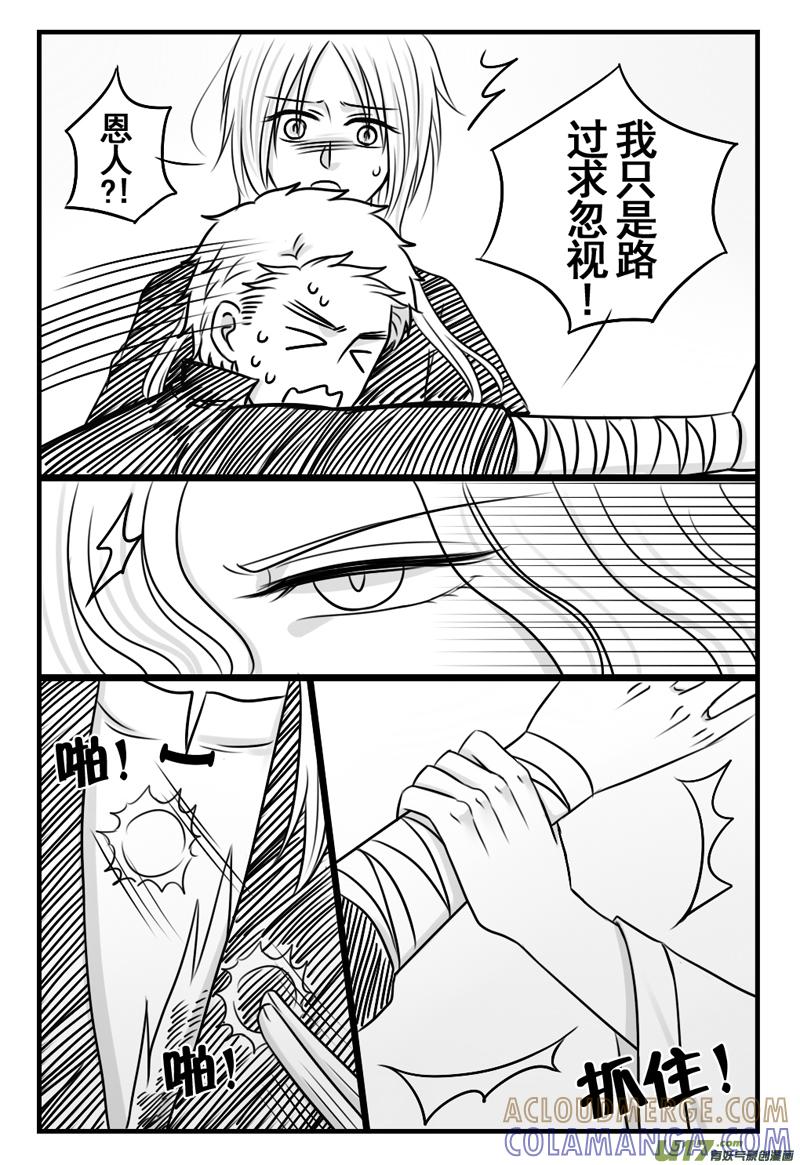 《龙套也要谈恋爱》7.剧情君你快回来（下） 第4页