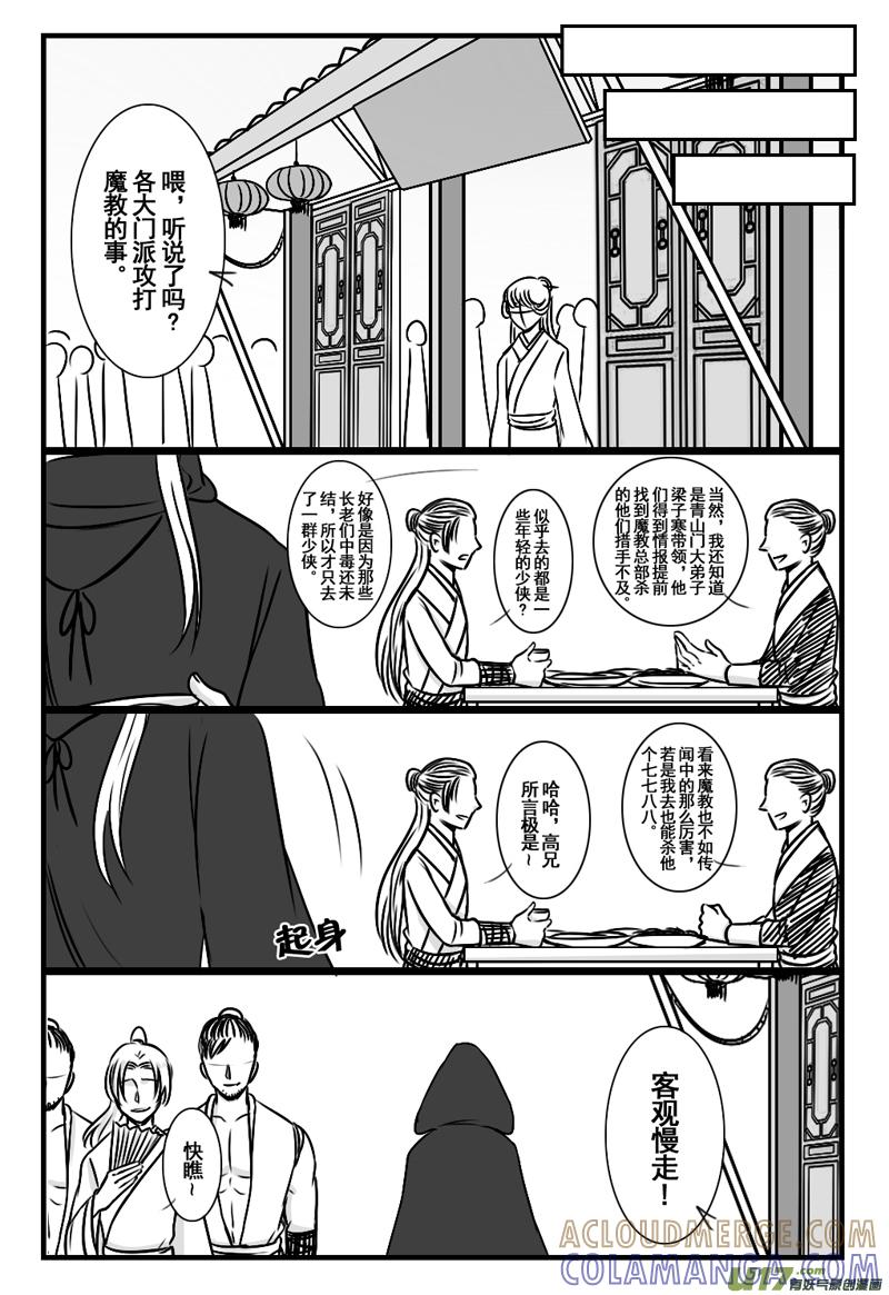 《龙套也要谈恋爱》7.剧情君你快回来（下） 第7页