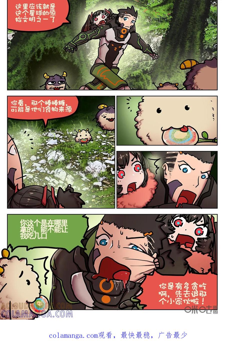 《食之旅》第18话：贪吃的阿米莎 第10页