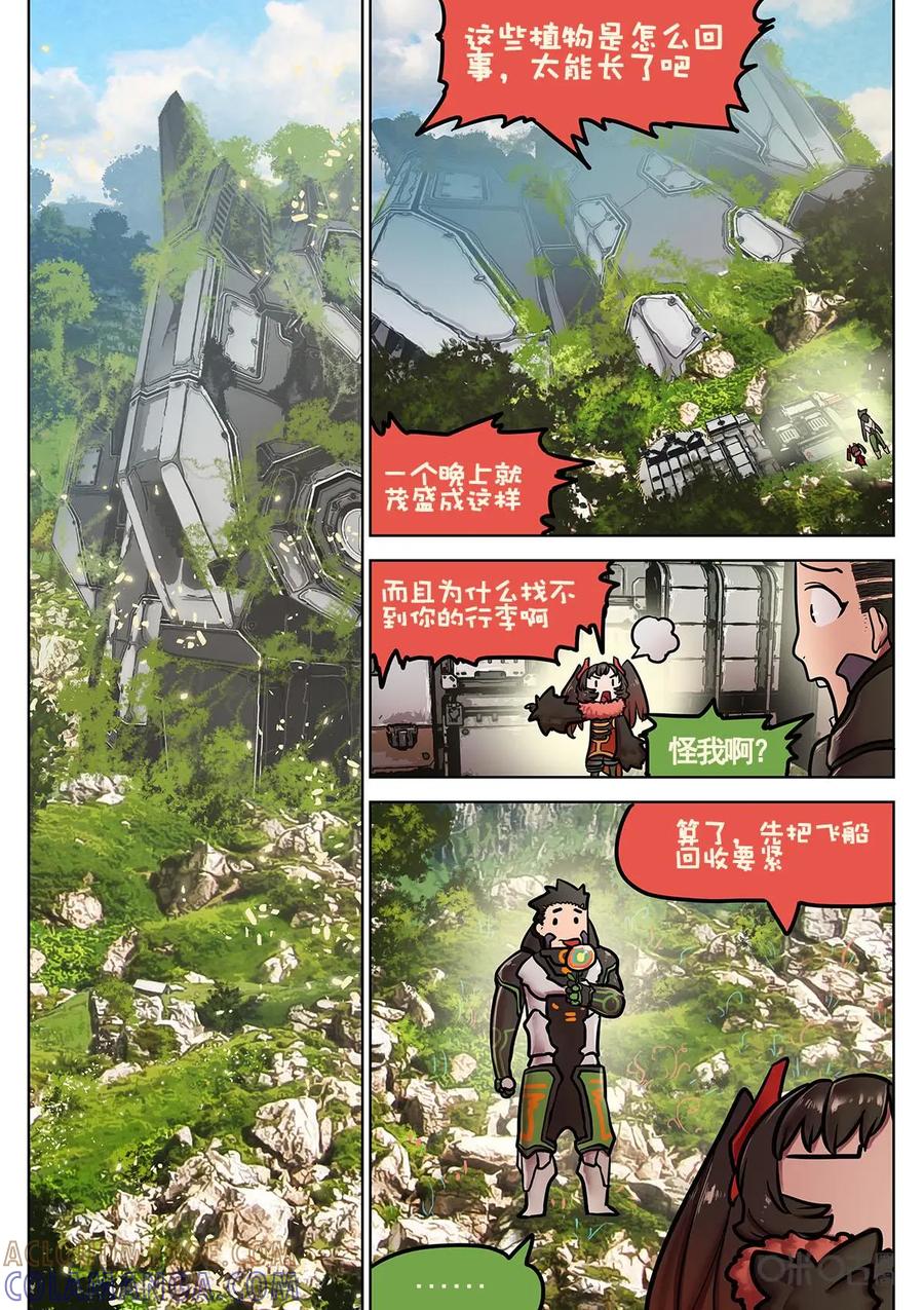 《食之旅》第18话：贪吃的阿米莎 第2页
