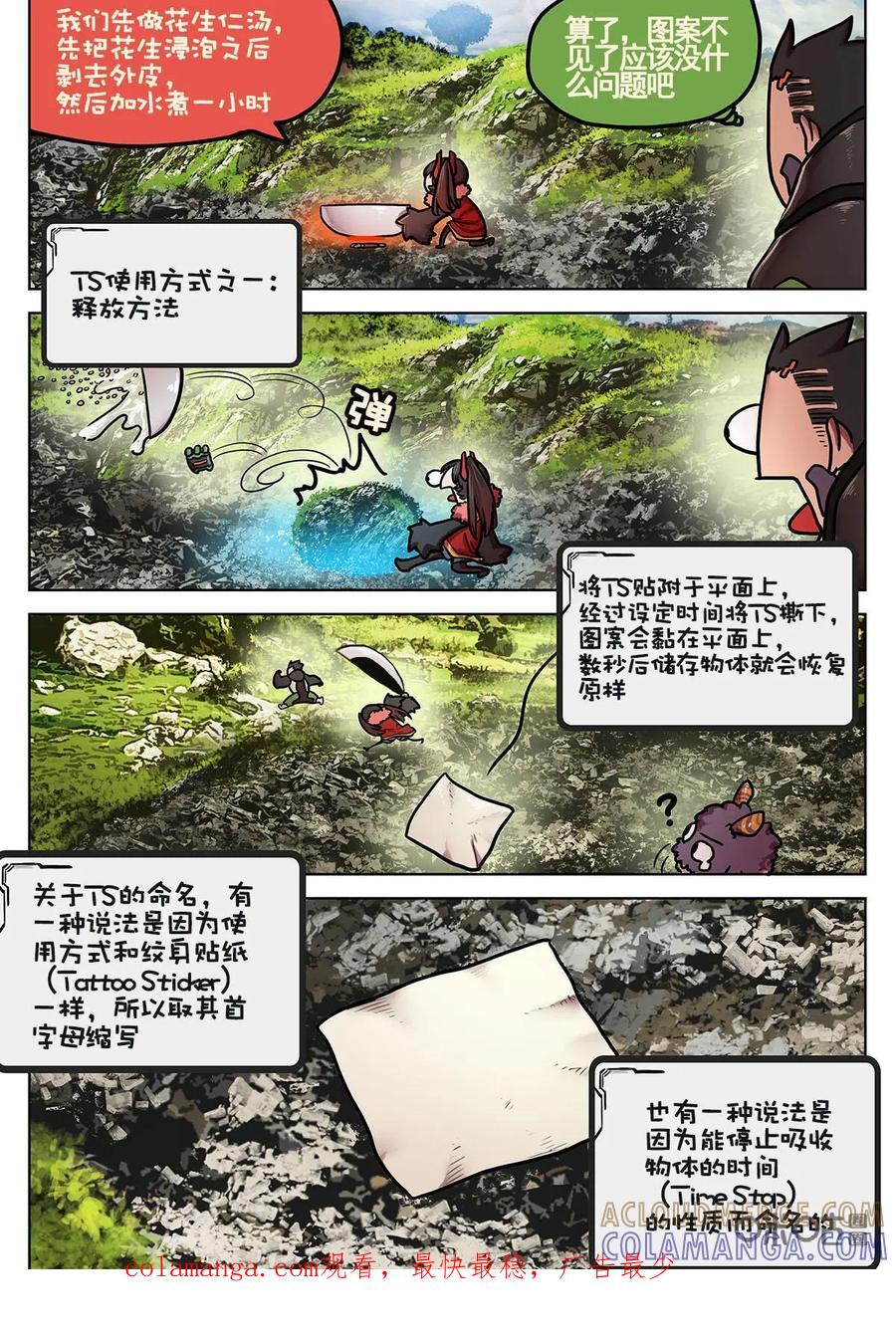 《食之旅》第19话：TS的使用方法 第13页