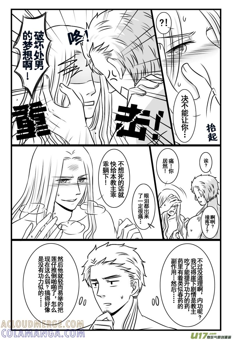 《龙套也要谈恋爱》8.剧情君乱跑中 第6页
