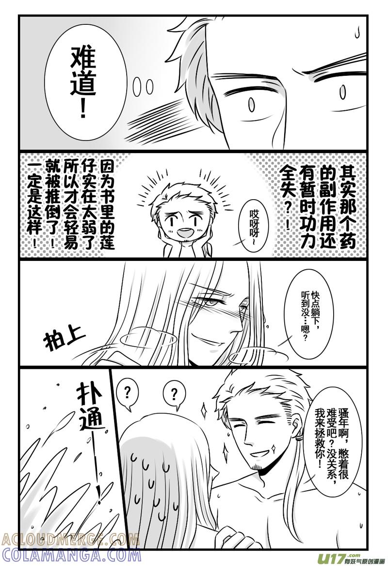 《龙套也要谈恋爱》8.剧情君乱跑中 第7页