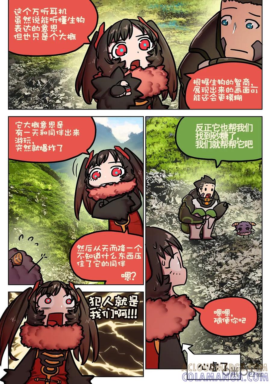 《食之旅》第19话：TS的使用方法 第8页