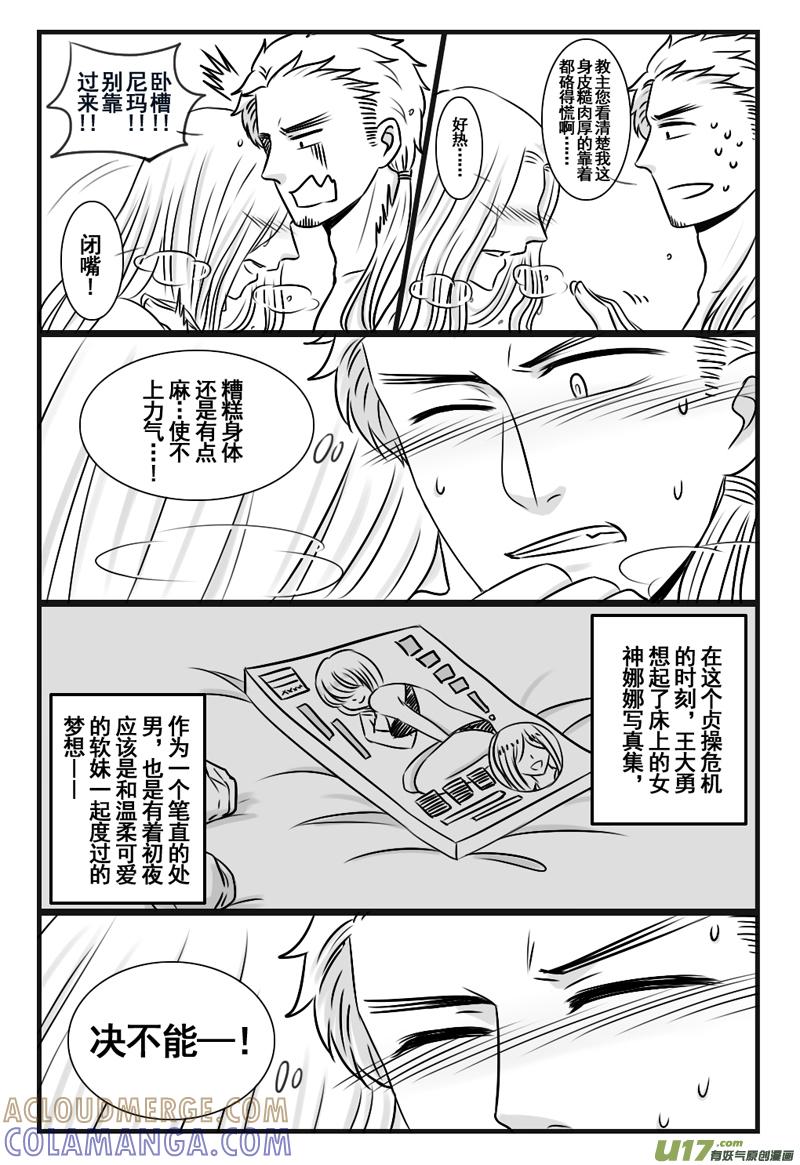 《龙套也要谈恋爱》8.剧情君乱跑中 第5页