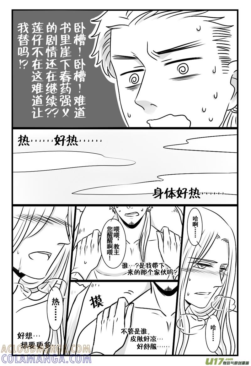 《龙套也要谈恋爱》8.剧情君乱跑中 第4页