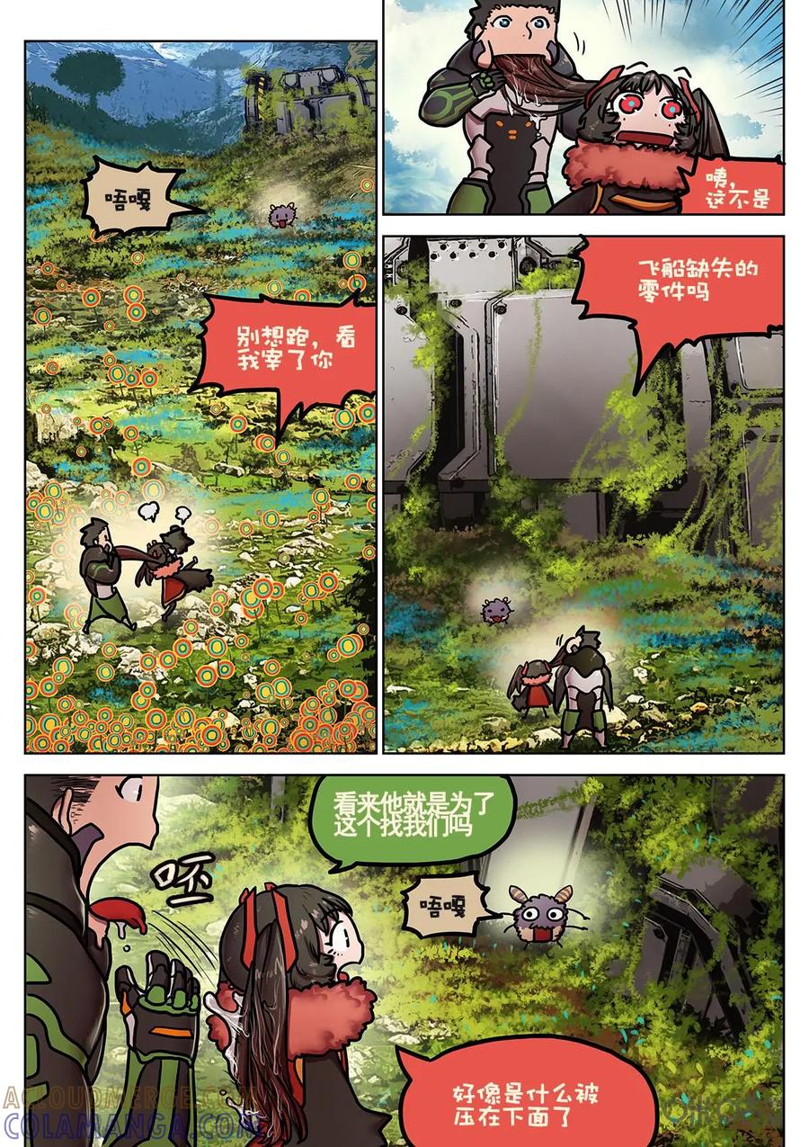 《食之旅》第19话：TS的使用方法 第5页