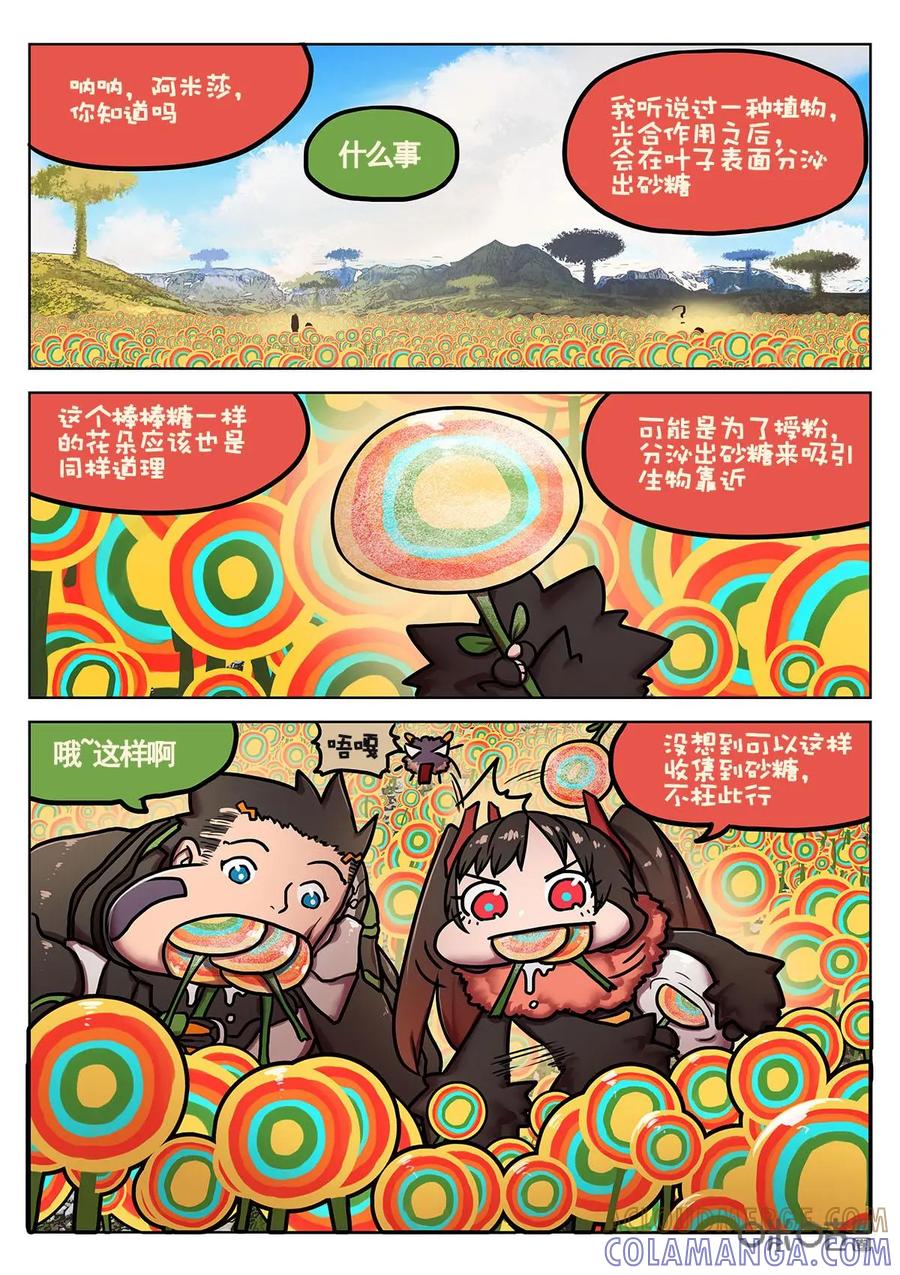《食之旅》第19话：TS的使用方法 第2页
