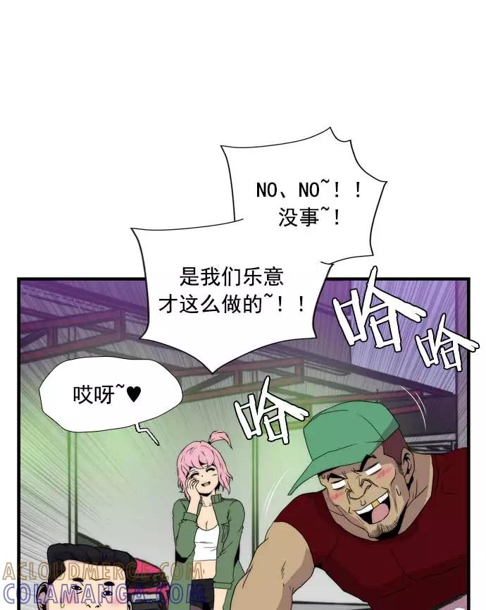 《午夜狂飙》第19话 第93页