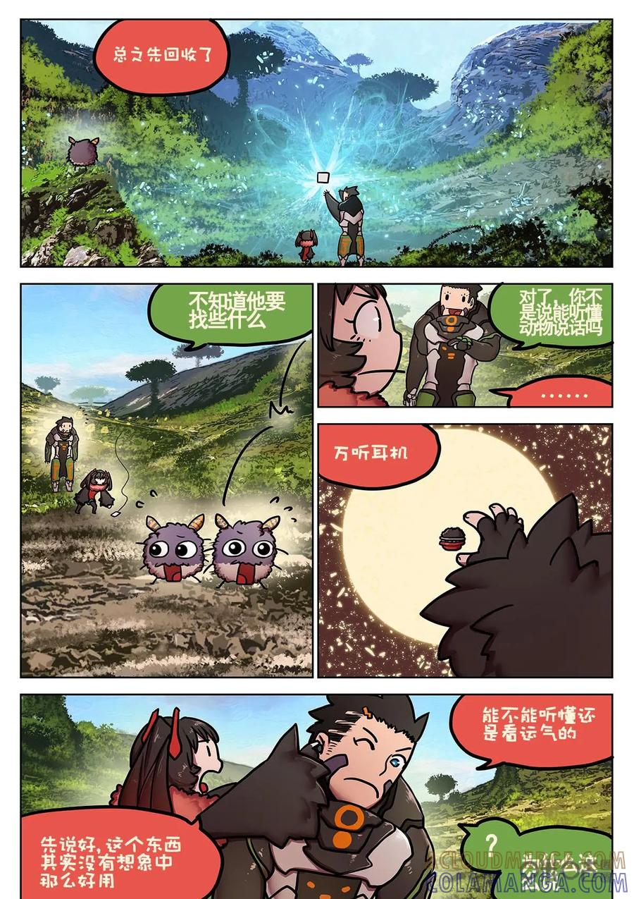《食之旅》第19话：TS的使用方法 第6页