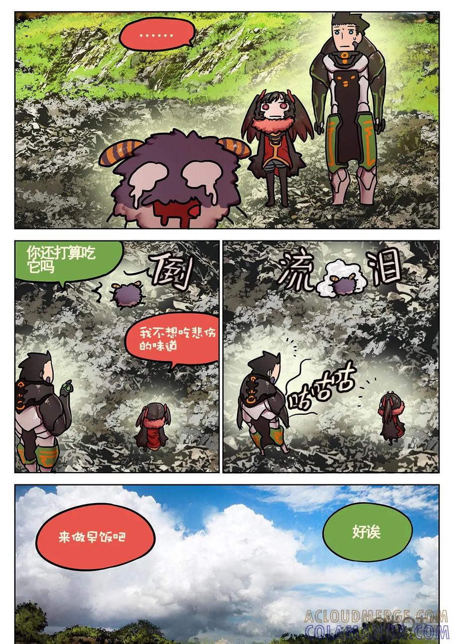 《食之旅》第19话：TS的使用方法 第11页